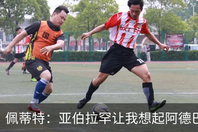 佩蒂特：亚伯拉罕让我想起阿德巴约 他适合阿森纳